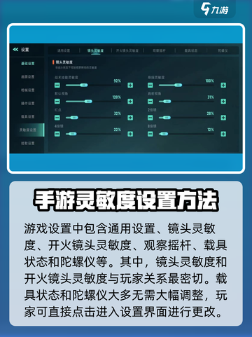 远光84最稳灵敏度怎么设置介绍截图3