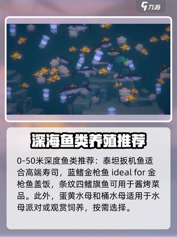潜水员戴夫养殖场养鱼攻略介绍截图6