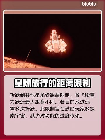 星空传送机制大揭秘！带你飞向宇宙✨截图3