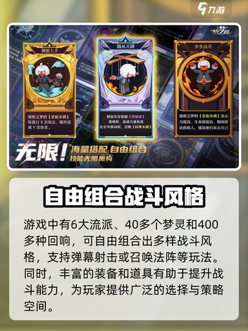 无尽梦回是什么类型的游戏介绍截图3