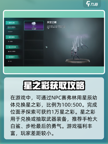 七日世界星之彩怎么获取介绍截图4