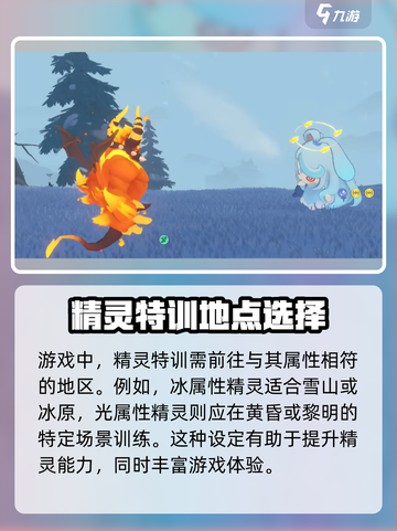 洛克王国世界精灵特训在哪介绍截图4