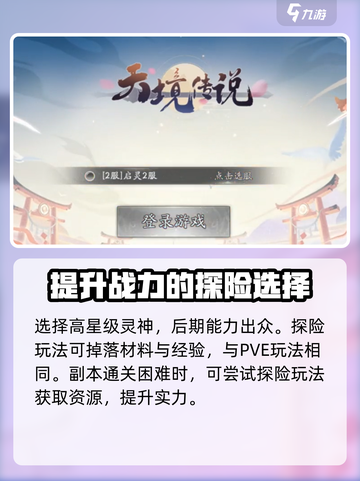 天境传说🔥灵境探险玩法全攻略✨截图4