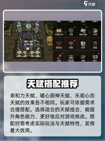 饥荒新家园角色天赋搭配介绍截图2