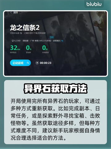 龙之信条2🔥异界石使用方法大揭秘！💎截图4