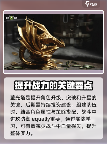 萤火突击🔥新手必看！快速上分秘籍分享💡截图4