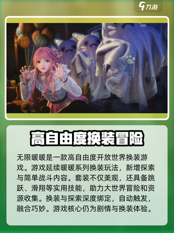 无限暖暖开服时间介绍介绍截图4
