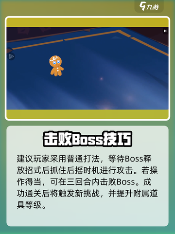 姜饼人之塔蝙蝠Boss打法🔥速通攻略来啦！🦇💥截图4