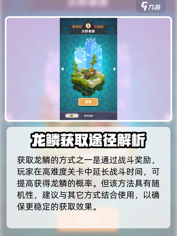 勇者秘境龙鳞怎么获取介绍截图5
