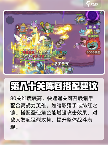 快来当领主😎80关通关秘籍大公开🎉截图2