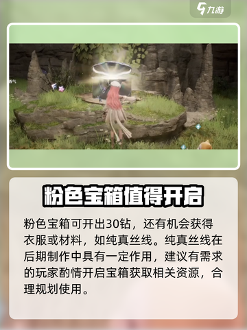 无限暖暖✨宝箱大揭秘！游戏党必看🔥截图2