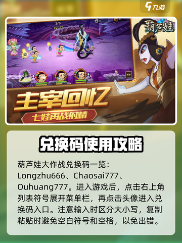 葫芦娃大作战礼包码是什么介绍截图2