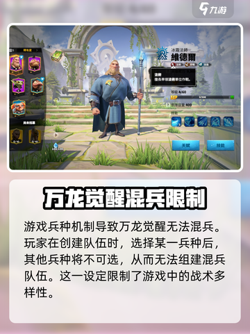 万龙觉醒为什么不能混兵介绍截图2