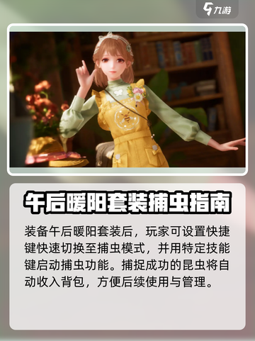 无限暖暖午后暖阳介绍介绍截图4