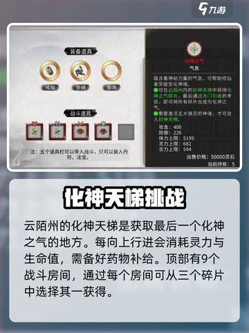 鬼谷八荒化神突破秘籍🔥手游玩家必看！截图4