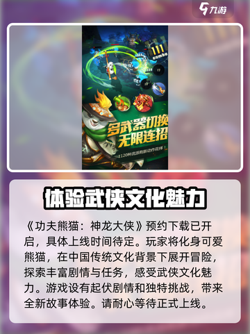 功夫熊猫神龙大侠上线时间🔥抢先玩⚡截图2