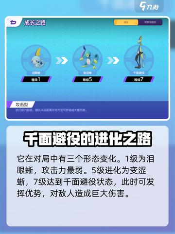 宝可梦大集结🔥千面避役技能全面解析！💥截图2