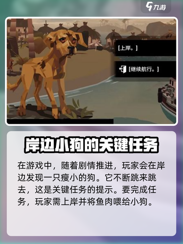 渔帆暗涌狗任务怎么做介绍截图2