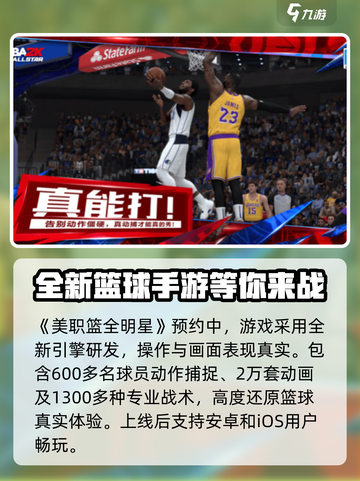 美职篮全明星安卓能玩吗介绍截图2