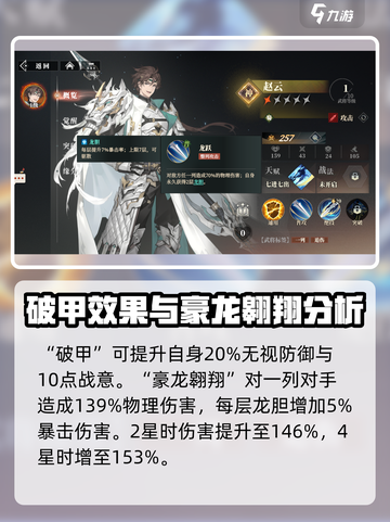 三国志幻想大陆2枭之歌赵云怎么样介绍截图4