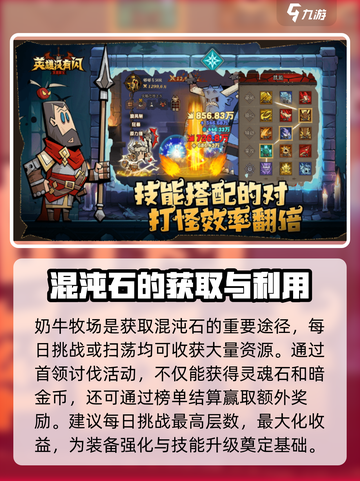 英雄没有闪攻略介绍截图4