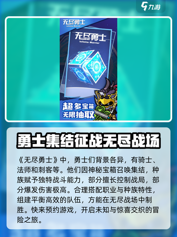 无尽勇士公测上线时间介绍截图2