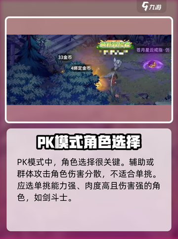勇士与冒险PK🔥必胜技巧大公开！截图3