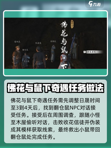 燕云十六声奇遇攻略介绍截图3