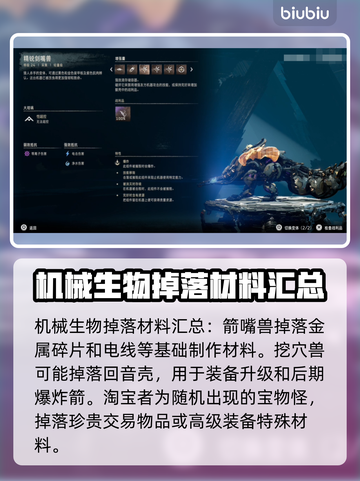地平线西之绝境🔥箭制作全攻略！💡截图4