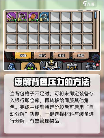 英雄冒险团如何清理背包介绍截图4