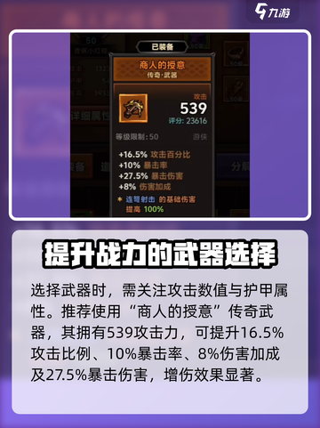 迷雾大陆🔥武器选择全攻略！带你一键制胜💎截图2