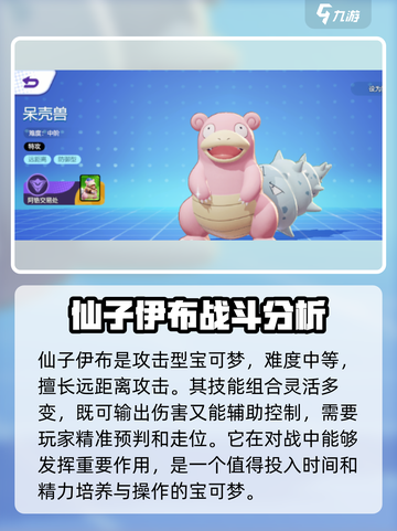 宝可梦大集结宝可梦有哪些介绍截图5