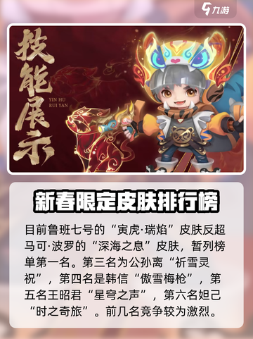 王者荣耀八周年返场皮肤有哪些​介绍截图3