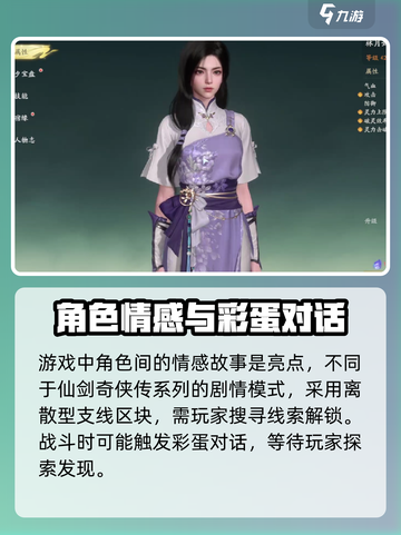 仙剑世界🔥全角色攻略，必看人物介绍！截图4