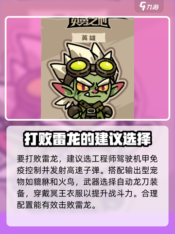 英勇之地雷龙怎么打介绍截图2