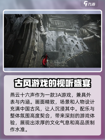 燕云十六声算3A吗介绍截图3