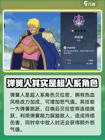 航海王壮志雄心弹簧人怎么样介绍截图2