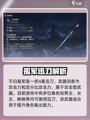 🎮鸣潮不归孤军武器词条曝光！谁才是最佳人选？💥截图3