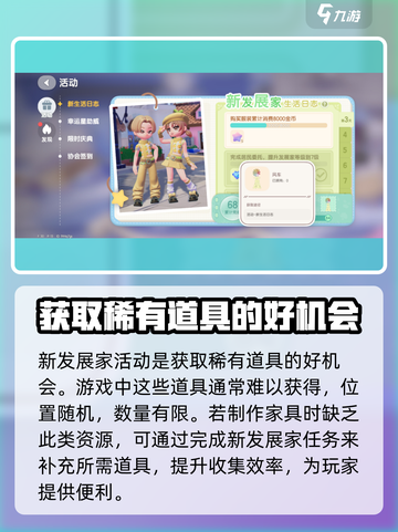 心动小镇新发展家怎么玩介绍截图4