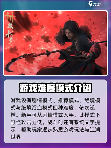 燕云十六声上手难度怎么样介绍截图3