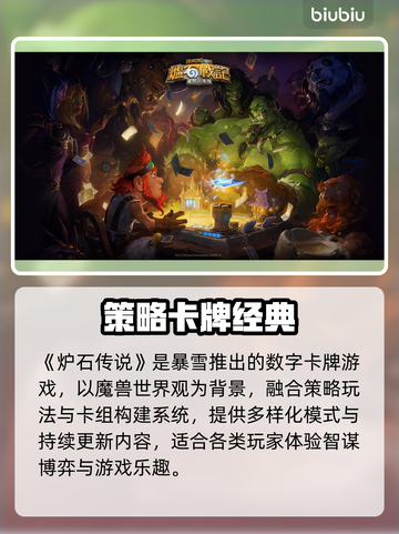 🔥《炉石传说》加速器大揭秘！✨截图2