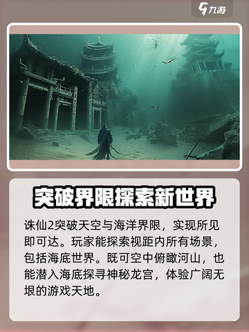 诛仙2手游能够入水吗介绍截图2