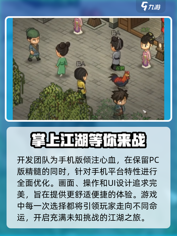 大侠立志传什么时候公测介绍截图3