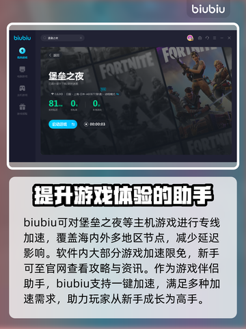 堡垒之夜掉线频繁？🔥加速器来救场！🚀截图4