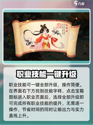 梦想桃源职业技能升级🔥超简单方法！💎截图2