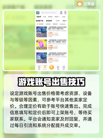 蛋仔派对渠道服账号出售📖超值攻略💡截图6
