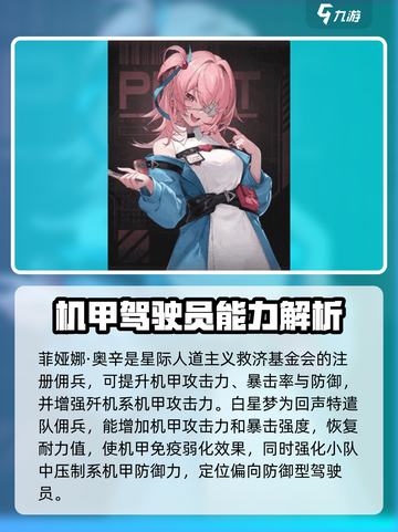 硬核机甲启示驾驶员有哪些介绍截图3