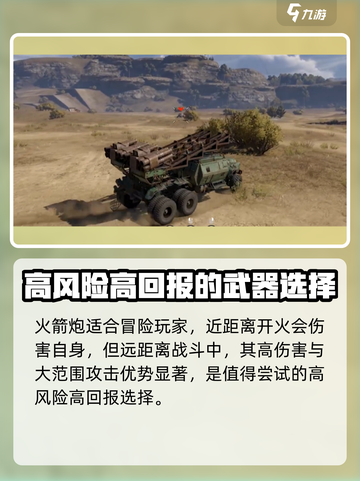 创世战车🔥高性价比武器推荐，玩家必备！截图4