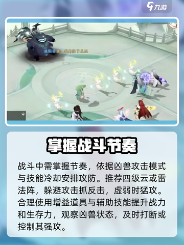 封神幻想世界凶兽怎么打介绍截图4