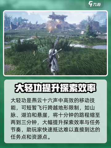 燕云十六声地图探索工具介绍介绍截图3